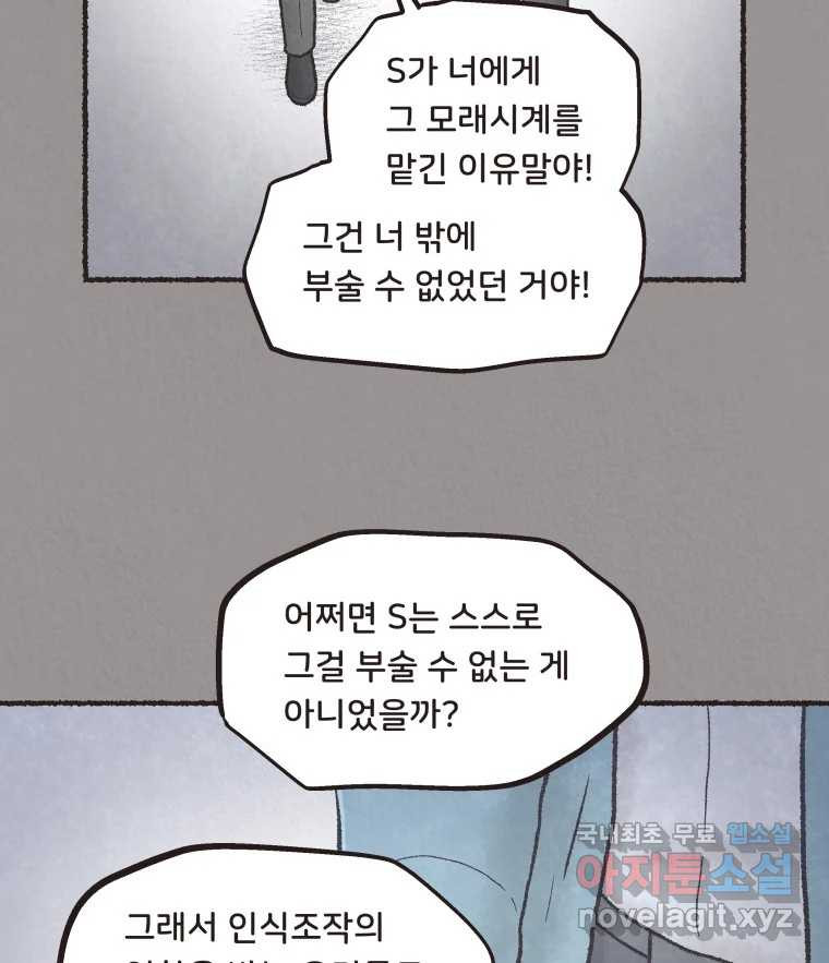 4명 중 1명은 죽는다 72화 희생양 (15) 6