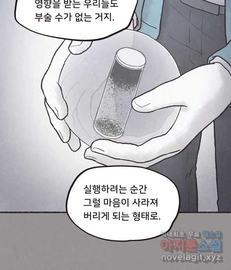 4명 중 1명은 죽는다 72화 희생양 (15) 7