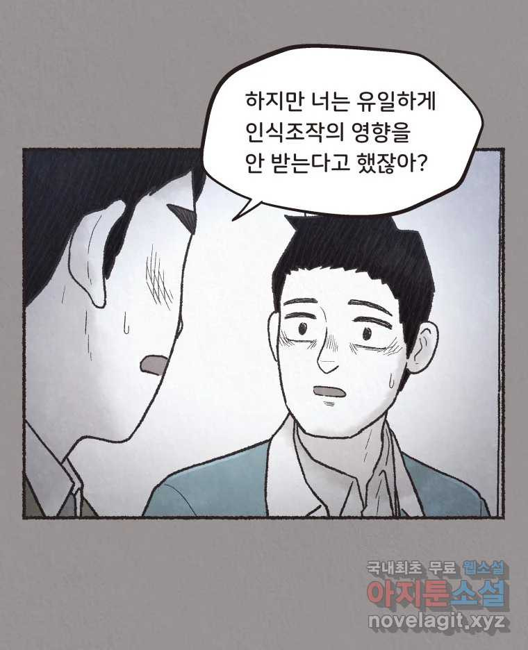 4명 중 1명은 죽는다 72화 희생양 (15) 8