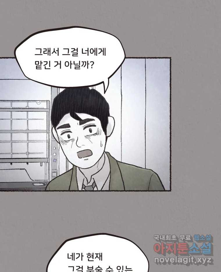 4명 중 1명은 죽는다 72화 희생양 (15) 9
