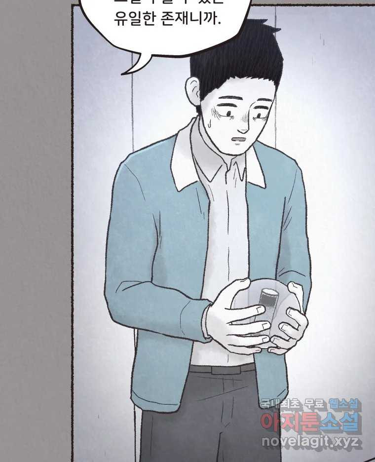 4명 중 1명은 죽는다 72화 희생양 (15) 10