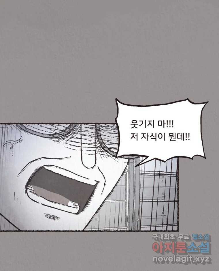 4명 중 1명은 죽는다 72화 희생양 (15) 14