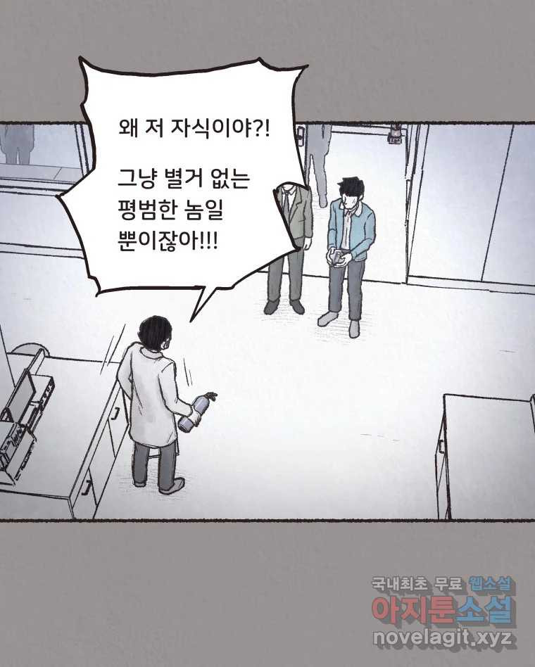 4명 중 1명은 죽는다 72화 희생양 (15) 15