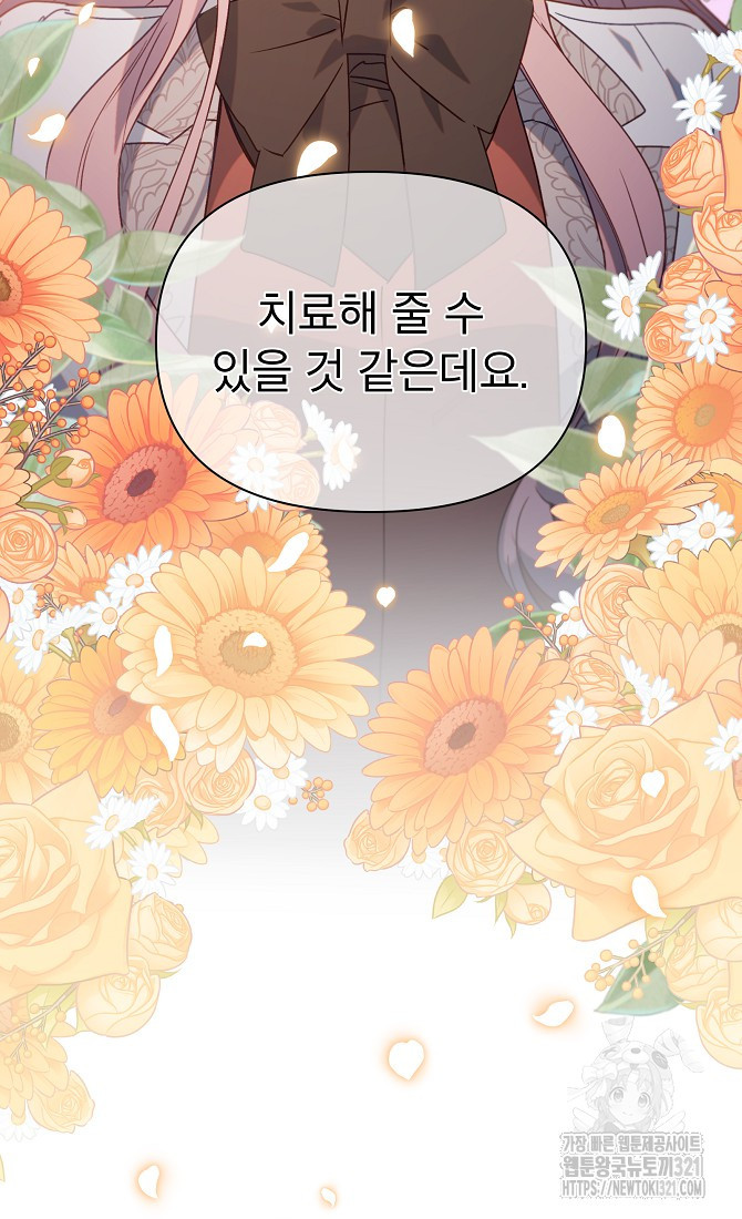 아델리아 - 꽃의 속박 76화 2