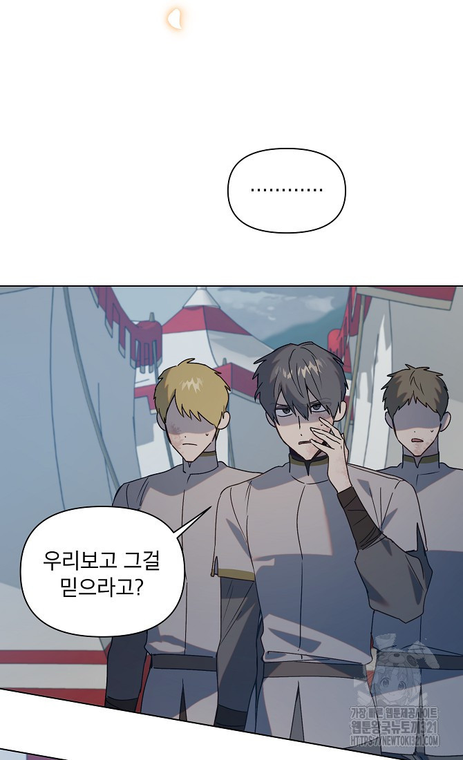 아델리아 - 꽃의 속박 76화 3