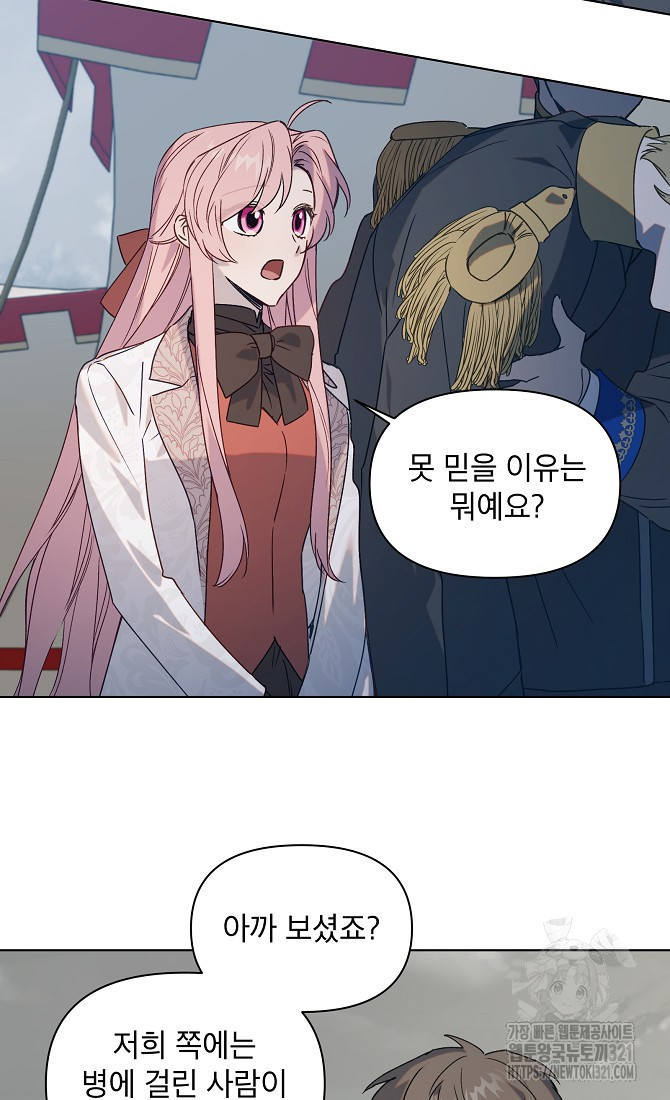아델리아 - 꽃의 속박 76화 4