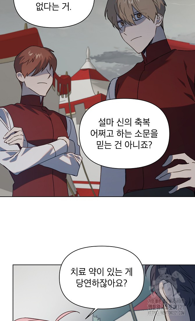 아델리아 - 꽃의 속박 76화 5