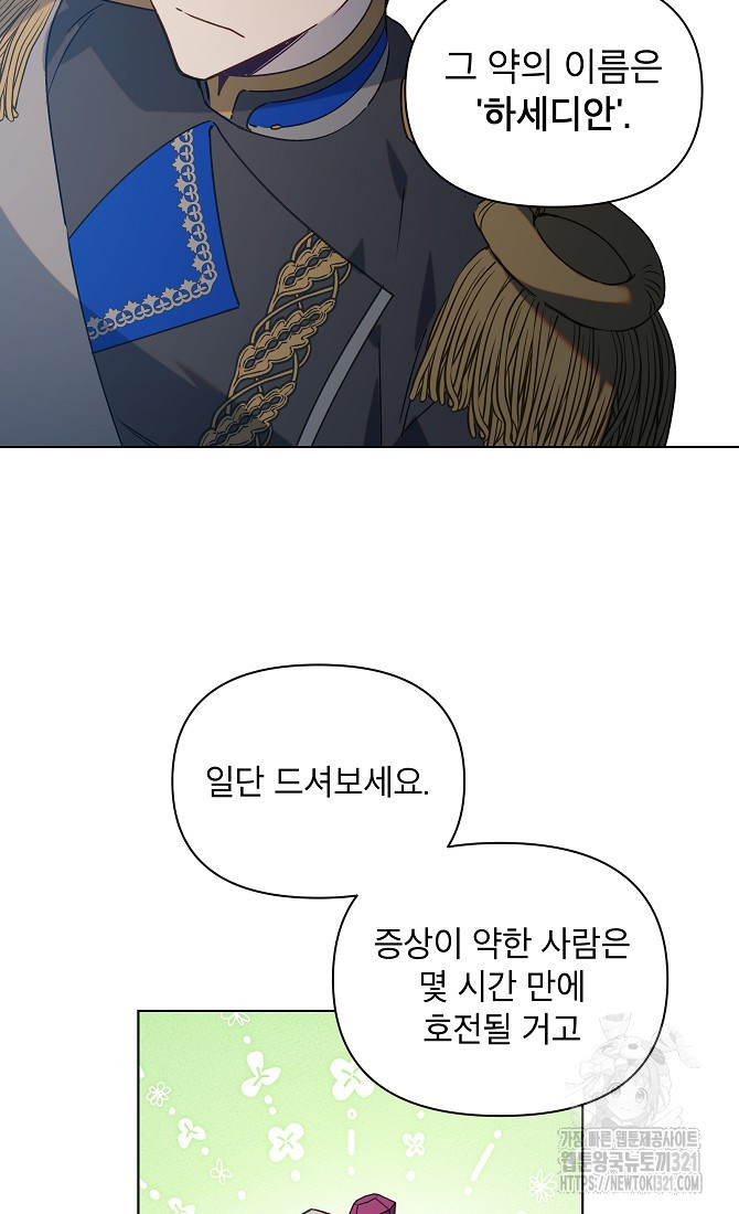 아델리아 - 꽃의 속박 76화 8