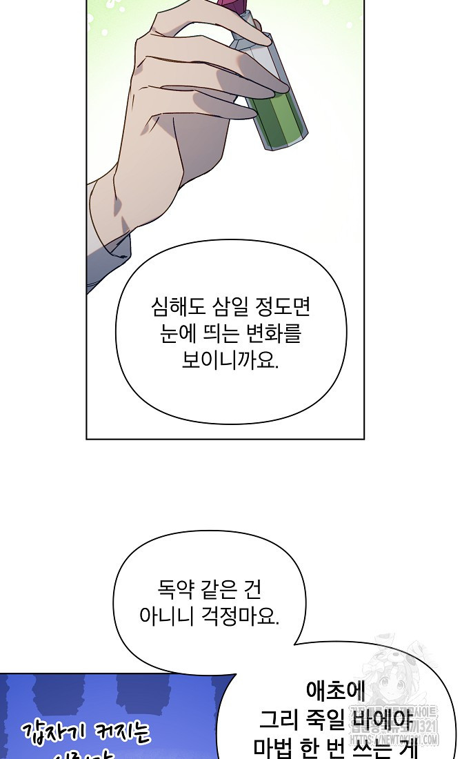 아델리아 - 꽃의 속박 76화 9