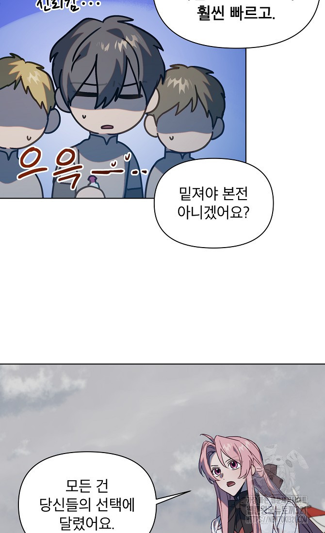 아델리아 - 꽃의 속박 76화 10