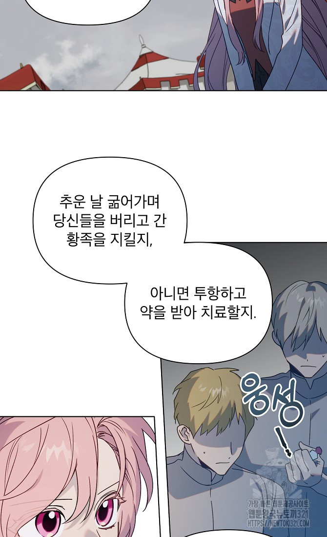 아델리아 - 꽃의 속박 76화 11