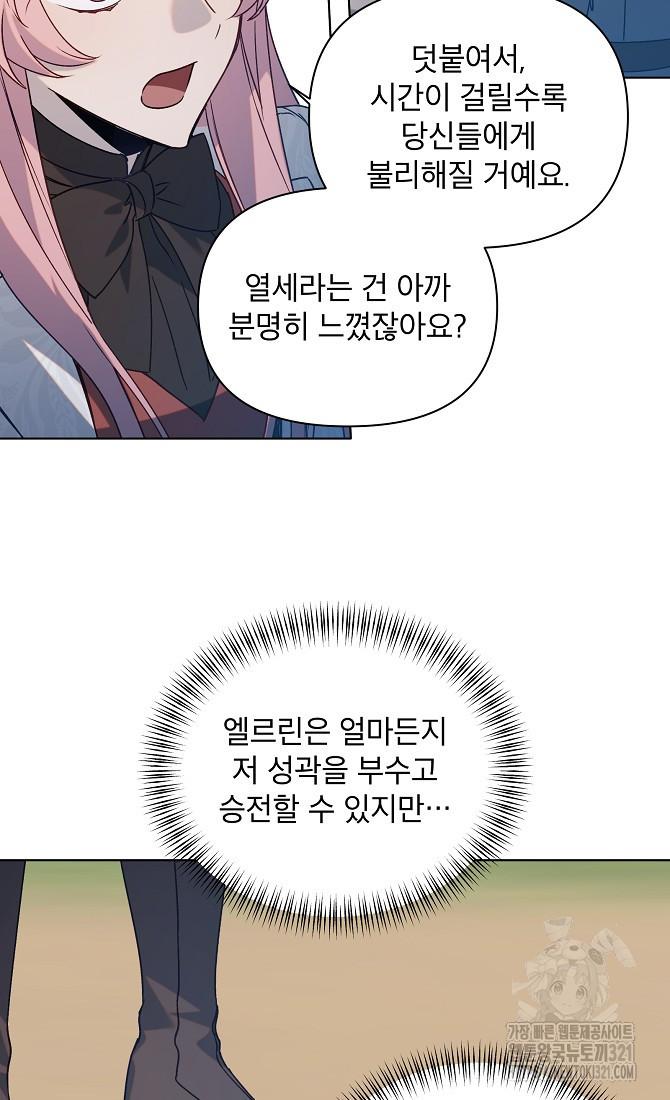 아델리아 - 꽃의 속박 76화 12
