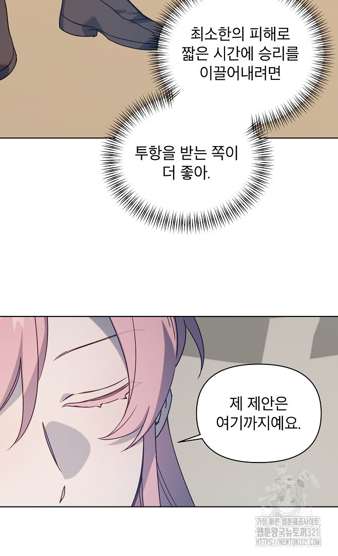 아델리아 - 꽃의 속박 76화 13
