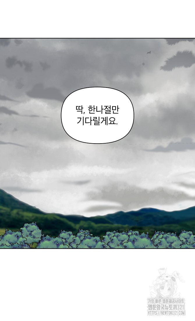 아델리아 - 꽃의 속박 76화 14