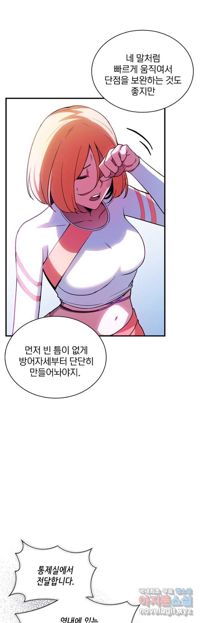 SSS급 특성을 받았지만 적당히 살고 싶다 88화 5