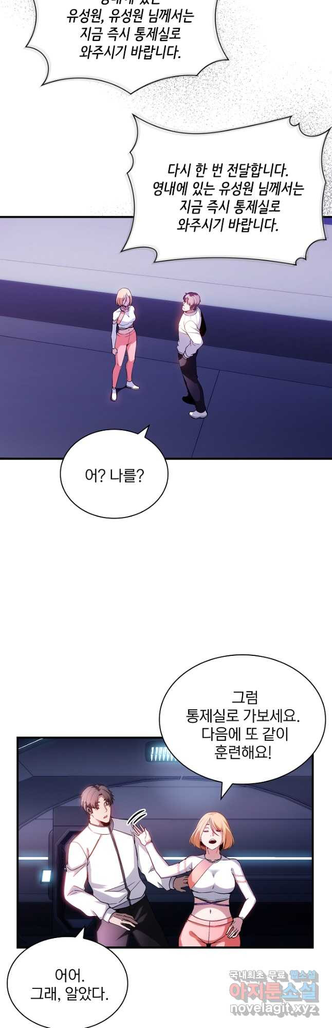 SSS급 특성을 받았지만 적당히 살고 싶다 88화 6
