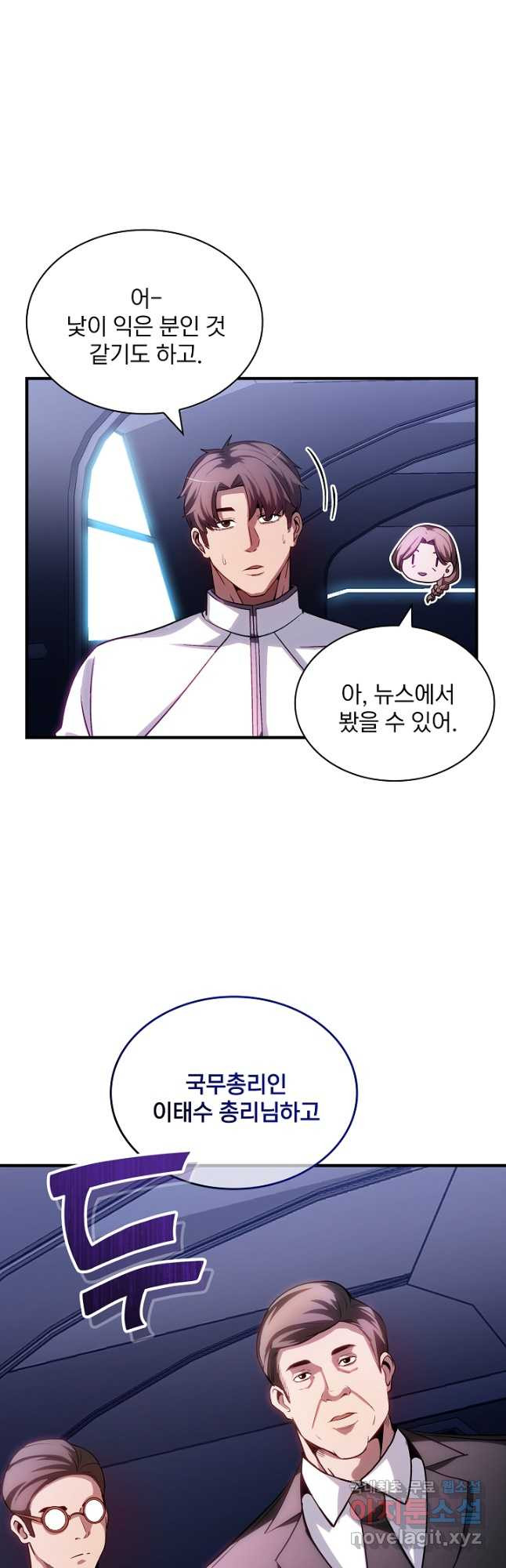 SSS급 특성을 받았지만 적당히 살고 싶다 88화 10