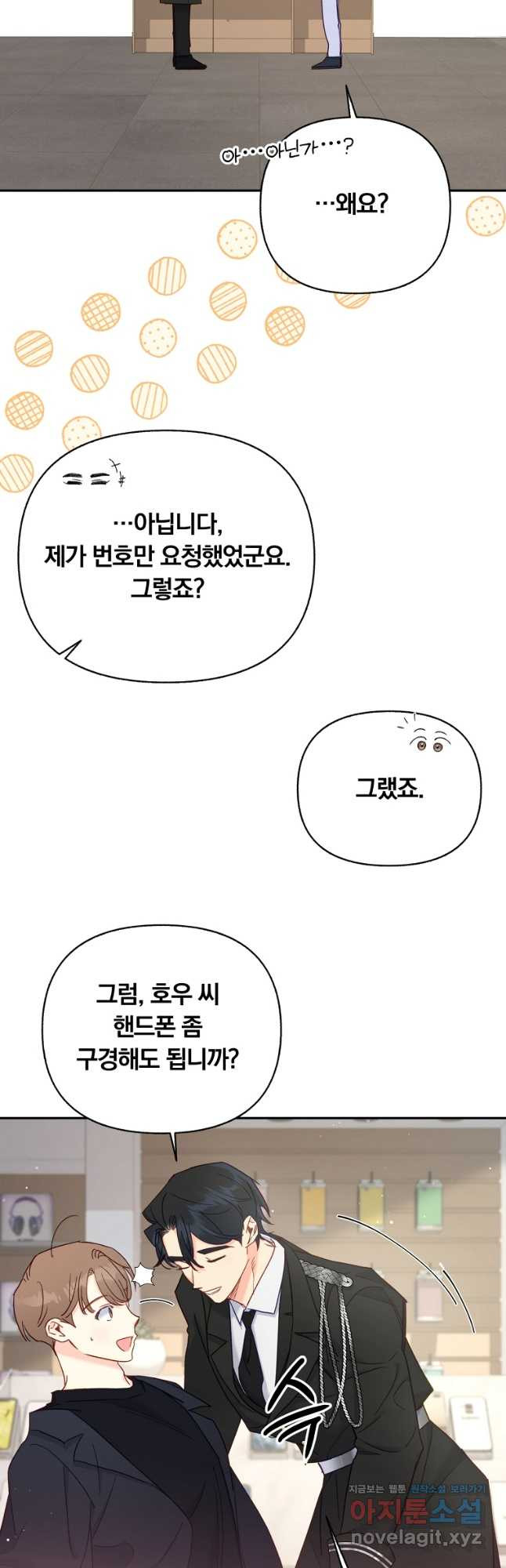 일반인A 33화 (시즌2) 6