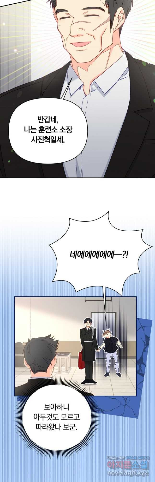 일반인A 33화 (시즌2) 27