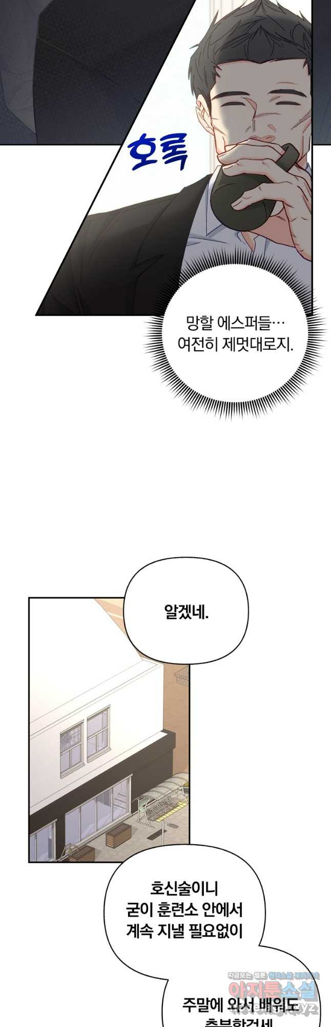 일반인A 33화 (시즌2) 32
