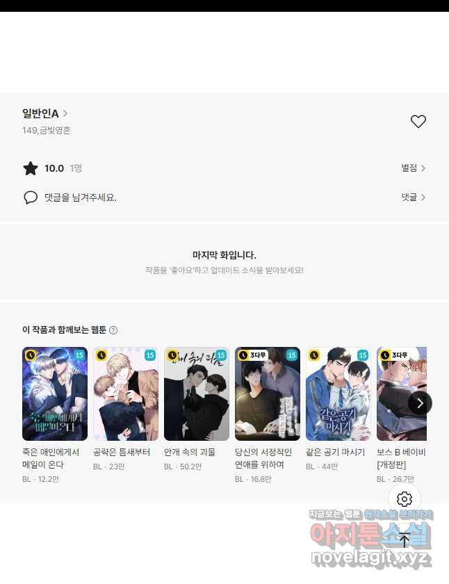 일반인A 33화 (시즌2) 49