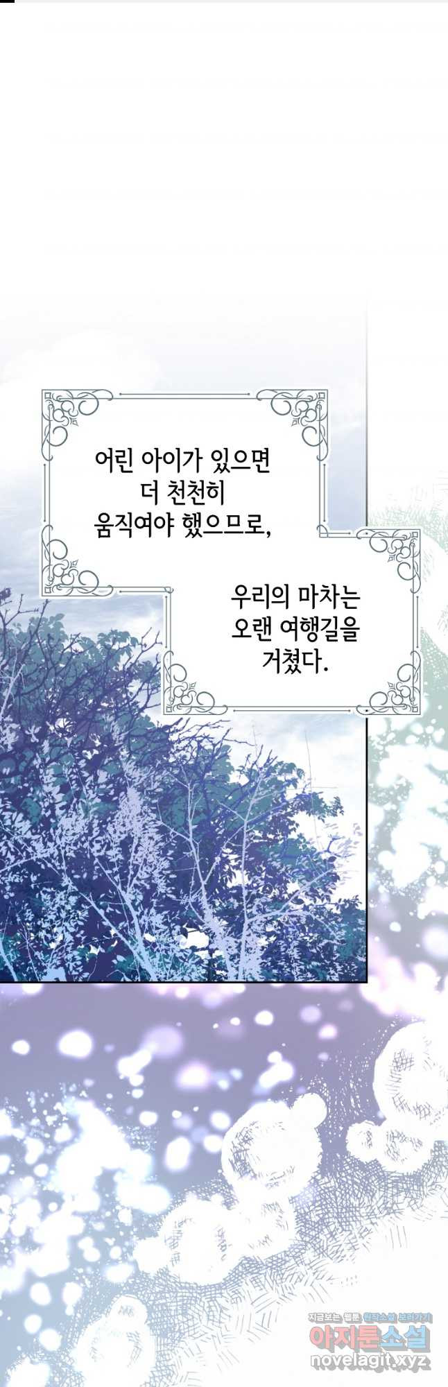 마이 디어 아스터 59화 1