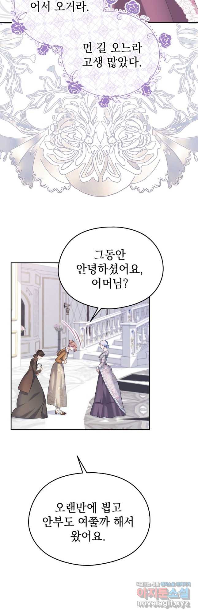 마이 디어 아스터 59화 3