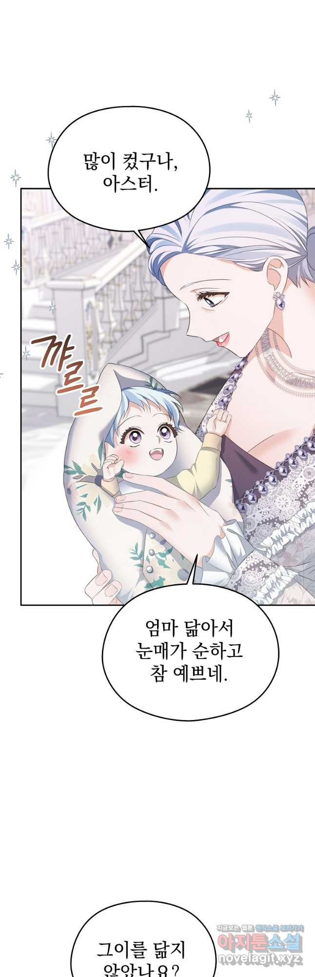 마이 디어 아스터 59화 4