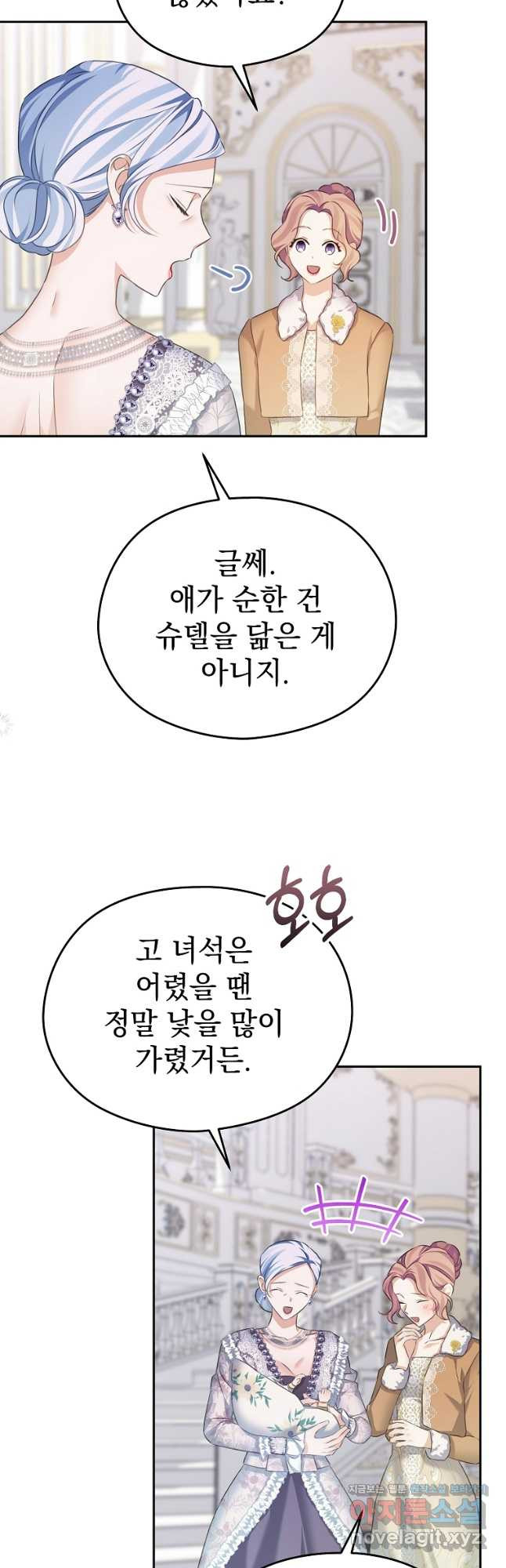 마이 디어 아스터 59화 5