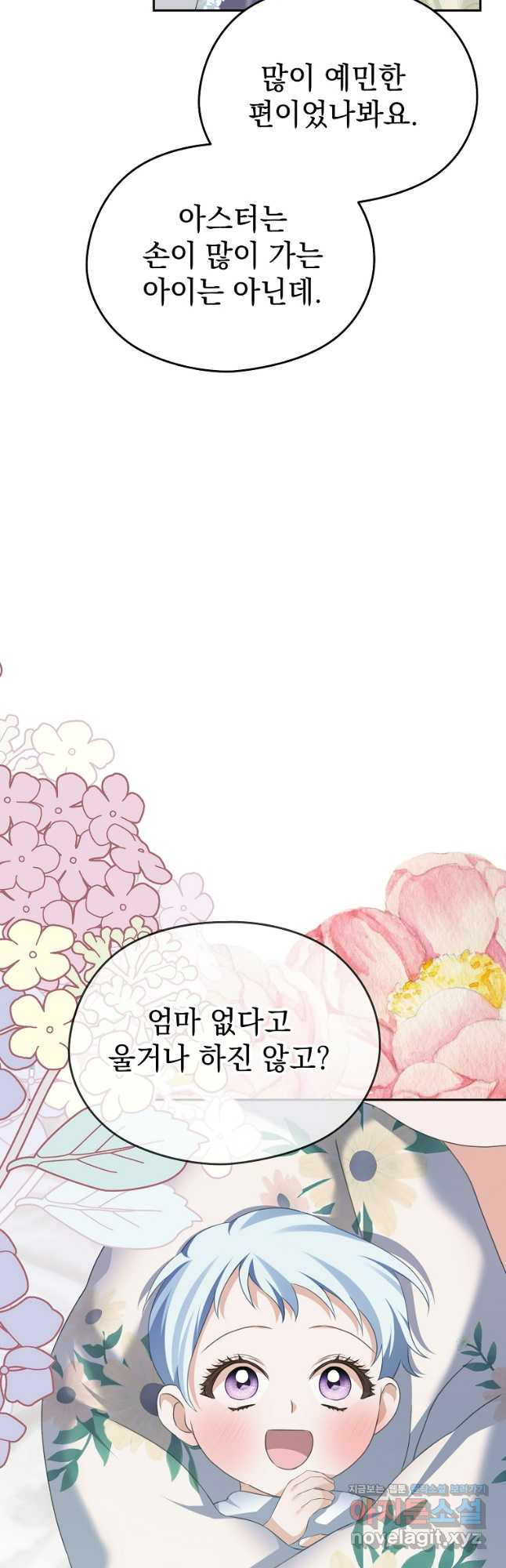 마이 디어 아스터 59화 6