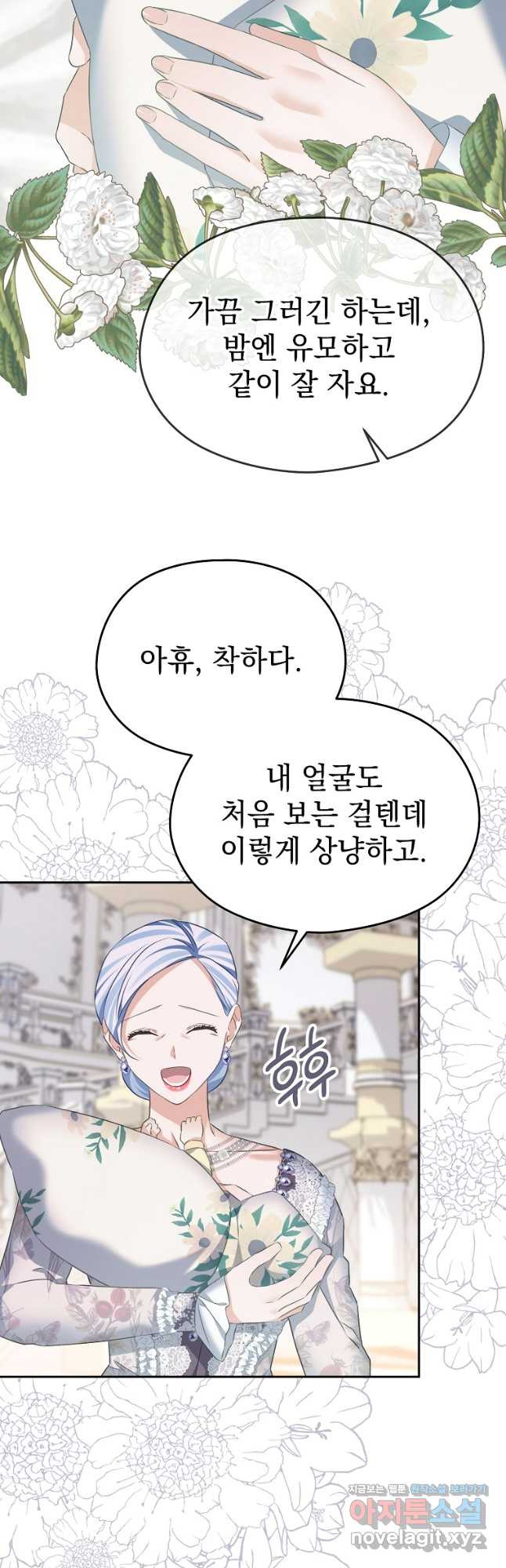 마이 디어 아스터 59화 7