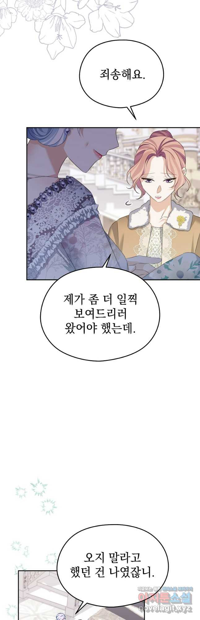 마이 디어 아스터 59화 8