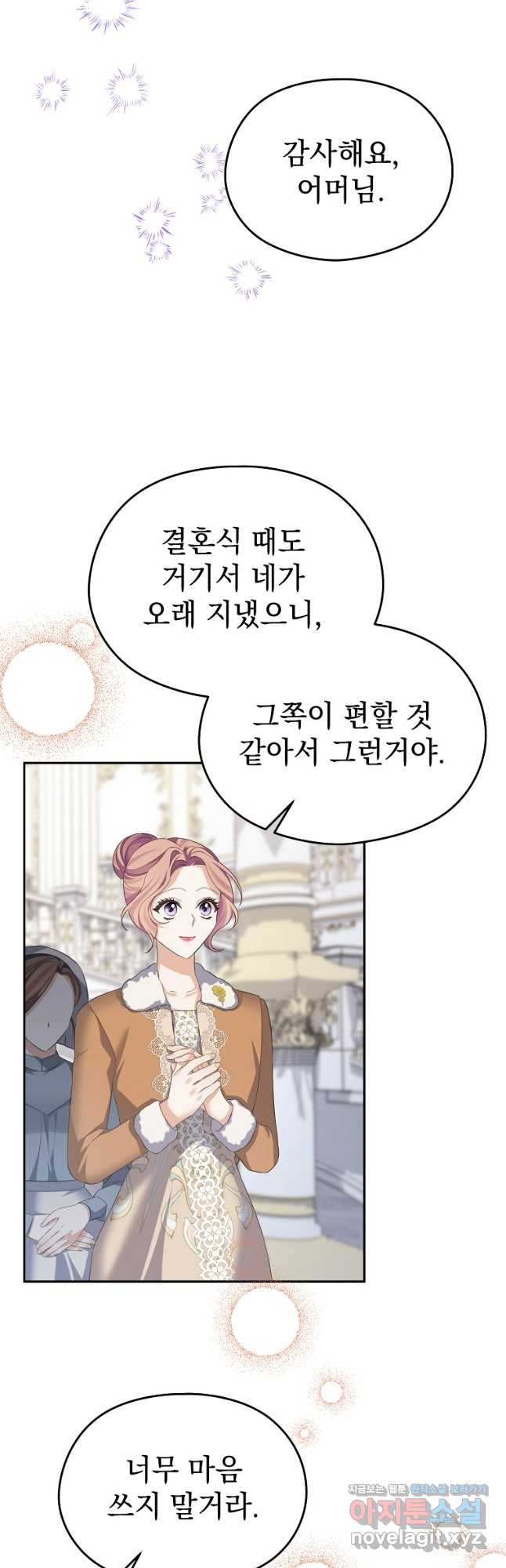 마이 디어 아스터 59화 10