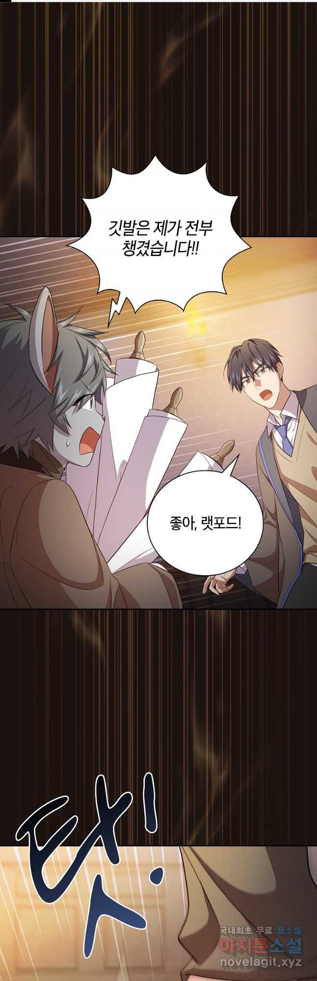 마법학교 마법사로 살아가는 법 76화 1