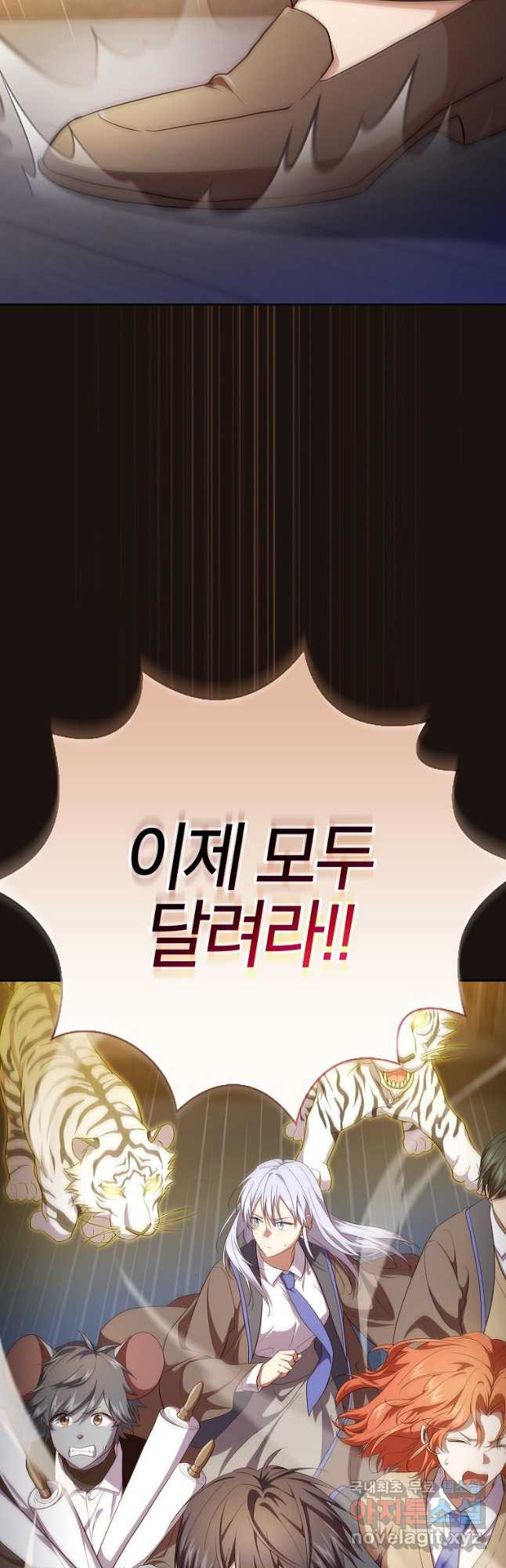 마법학교 마법사로 살아가는 법 76화 2