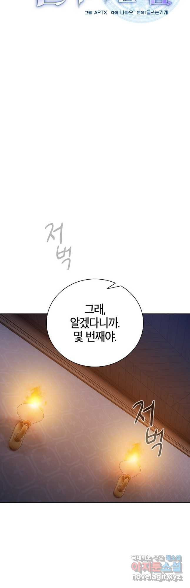 마법학교 마법사로 살아가는 법 76화 4