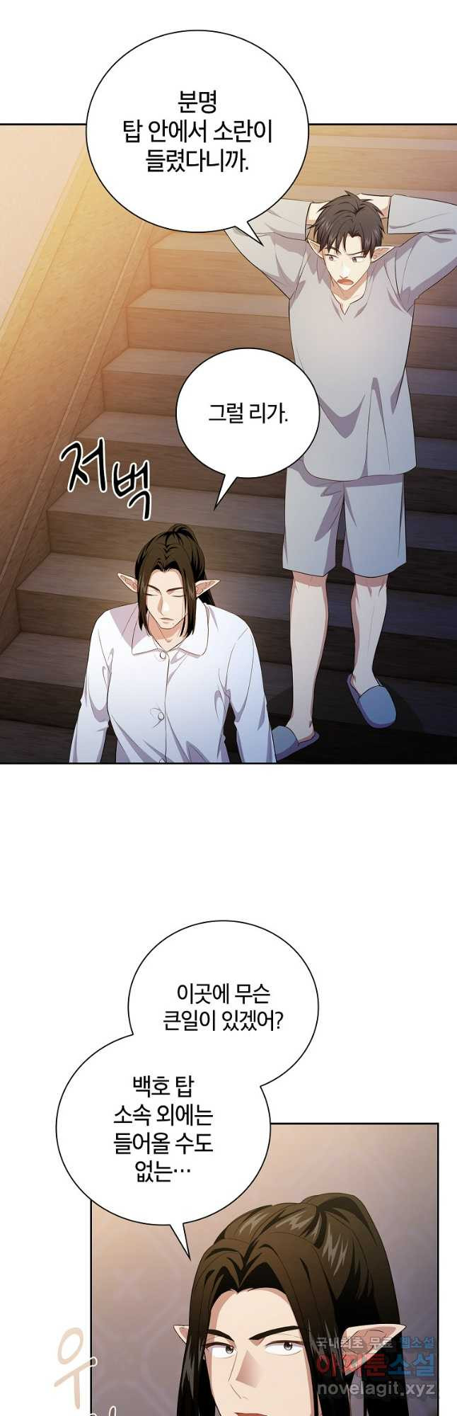 마법학교 마법사로 살아가는 법 76화 5