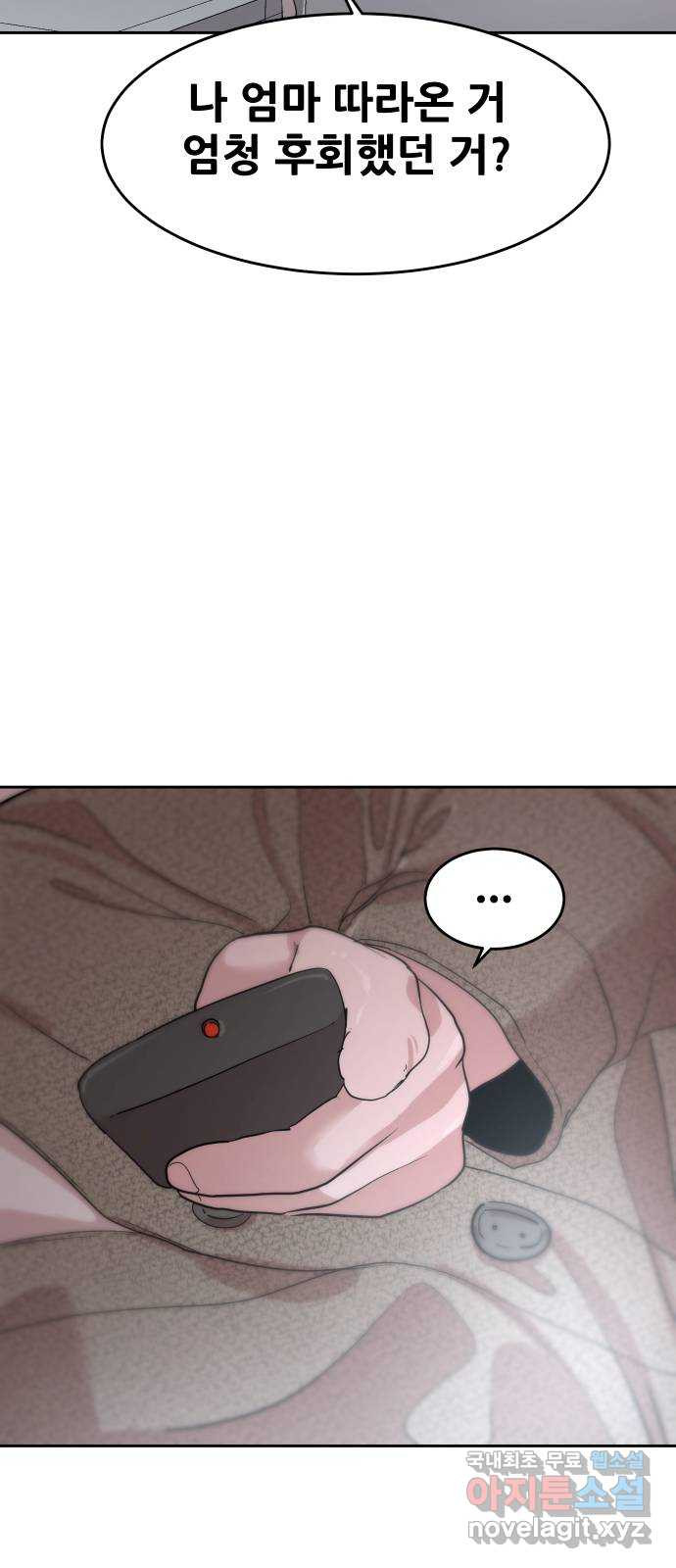 나의 계절 135화 2