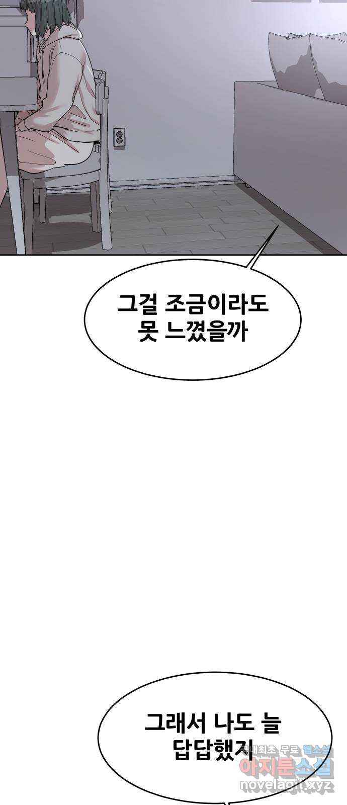 나의 계절 135화 6
