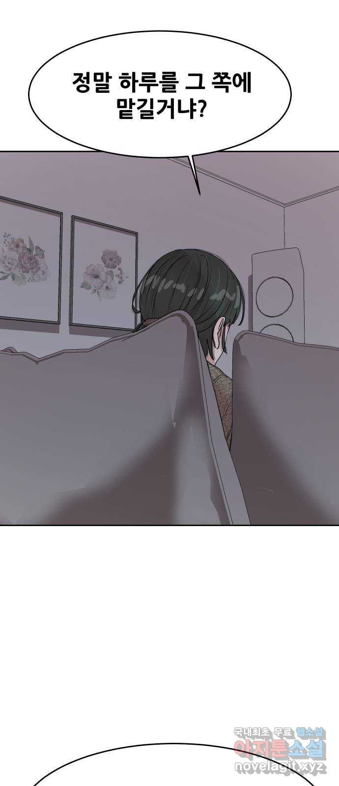 나의 계절 135화 10