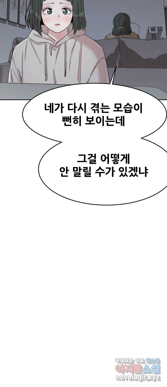 나의 계절 135화 14