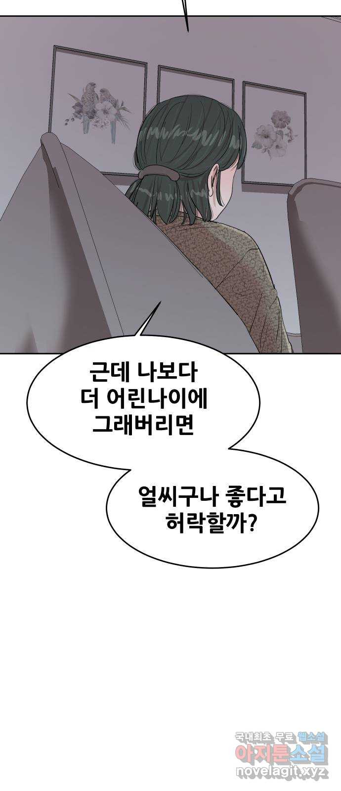 나의 계절 135화 16