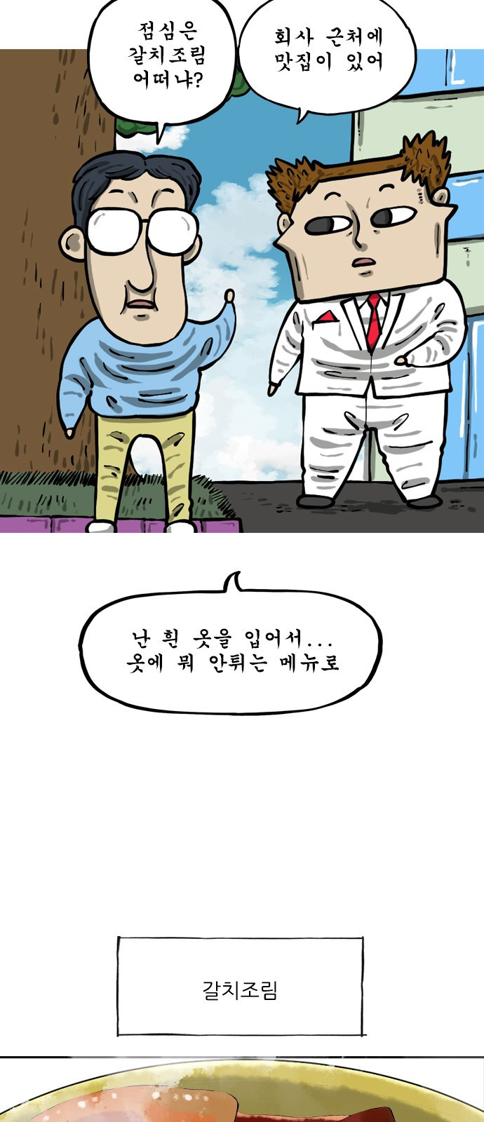 12시네점심 27화. ㄱㅊㅈㄹ 2