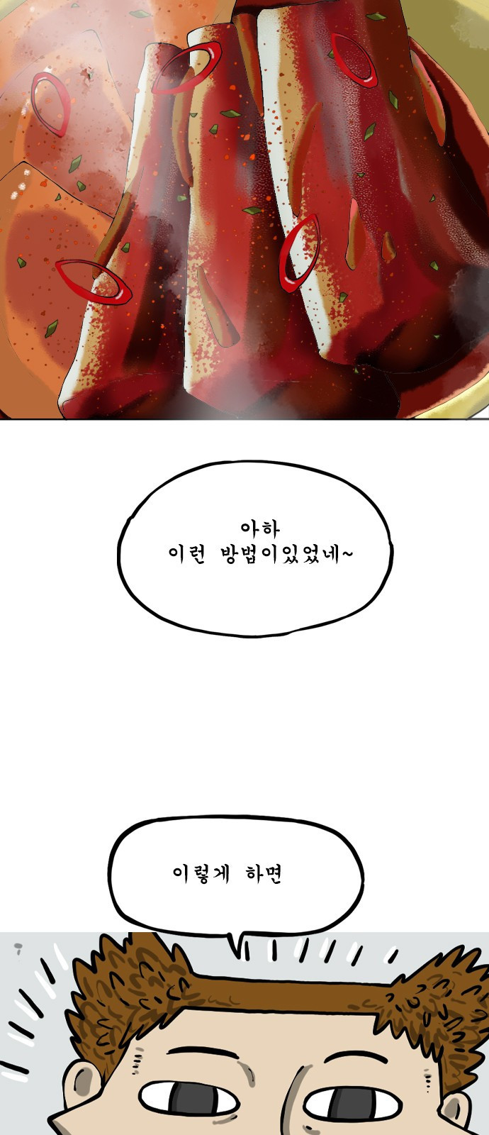 12시네점심 27화. ㄱㅊㅈㄹ 3