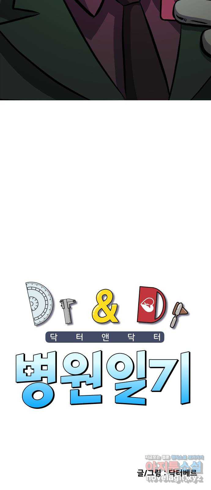 닥터앤닥터 병원일기 44화 치질3 2