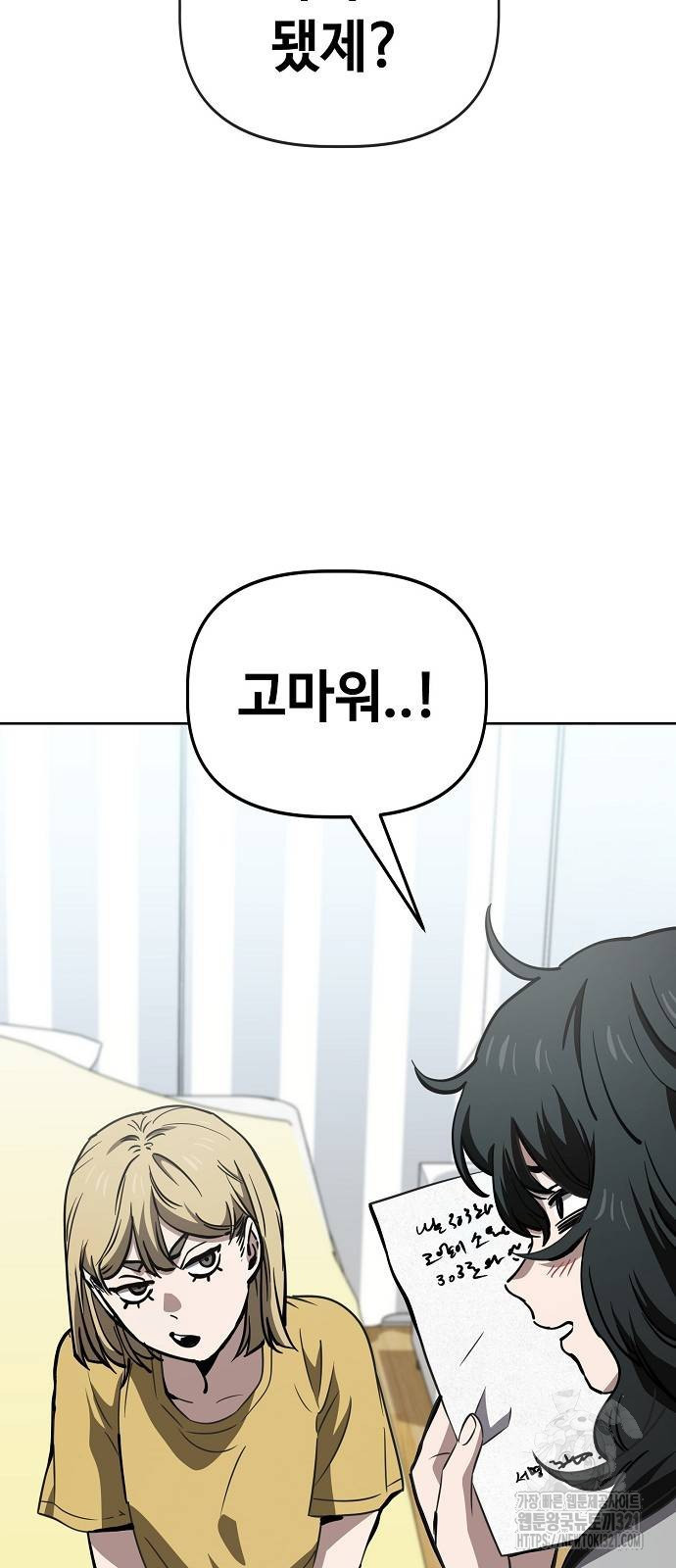 무직백수 계백순 73화 2