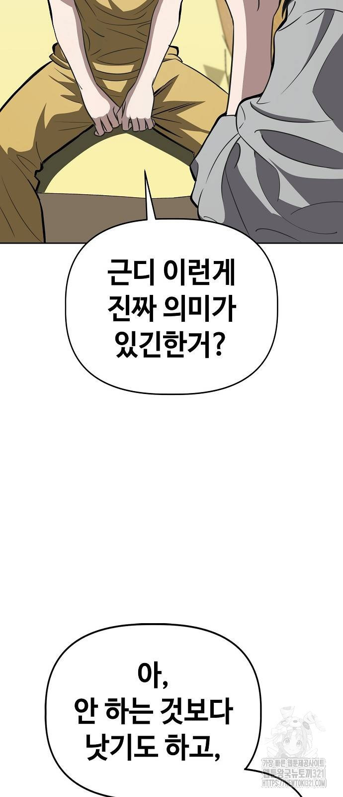 무직백수 계백순 73화 3