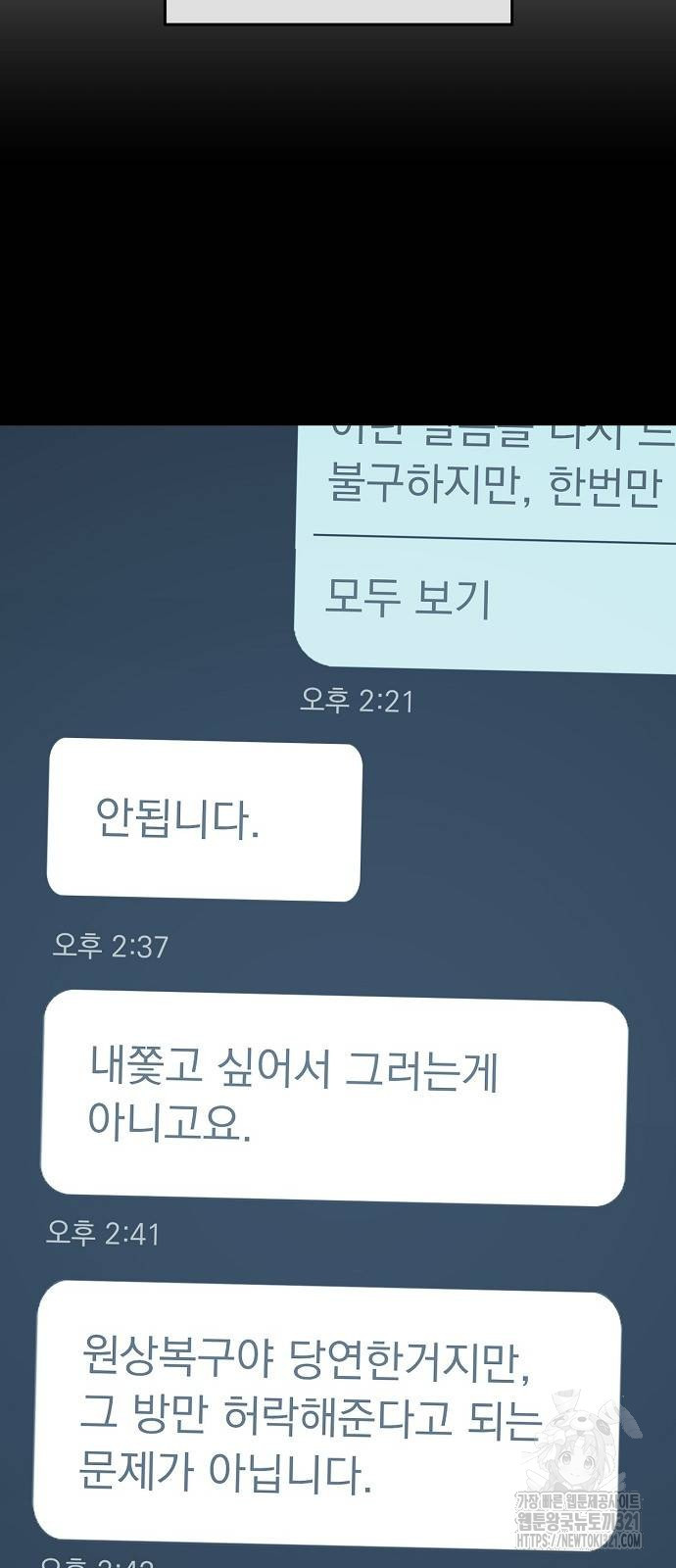 무직백수 계백순 73화 10