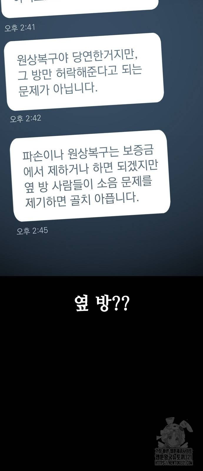 무직백수 계백순 73화 13