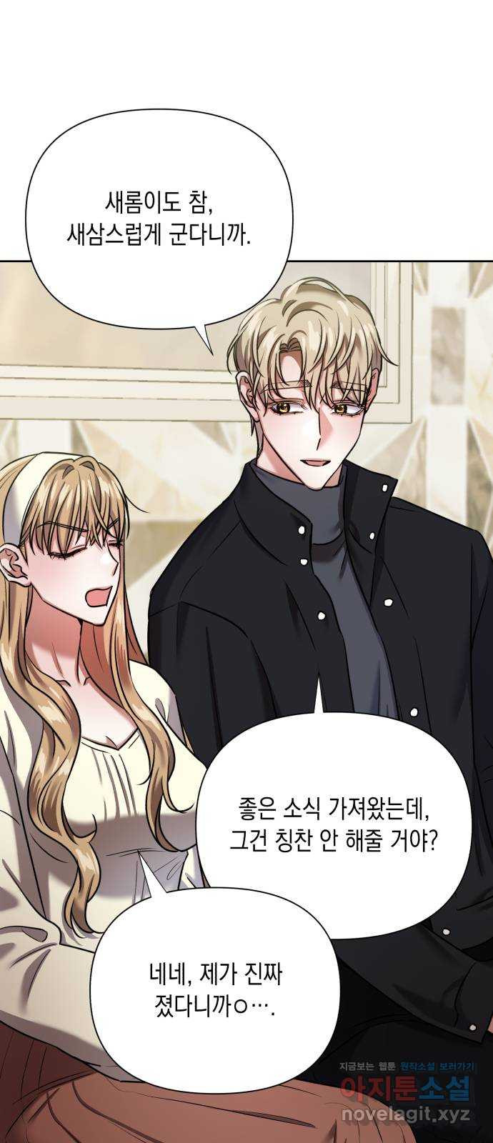 연애고수 64화 글러 먹은 계획 1